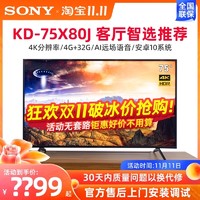 SONY 索尼 Sony/索尼 KD-75X80J 75英寸4K纤薄高清安卓智能平板液晶电视X85J