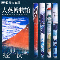 M&G 晨光 大英博物馆国粹联名盲盒日本北斋系列限定中性笔1支装