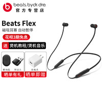 Beats BEATS FLEX 蓝牙无线入耳式运动手机游戏耳机 跑步魔音耳机
