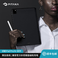 PITAKA 妙控键盘磁吸凯夫拉芳纶纤维保护壳 iPad Air/Pro