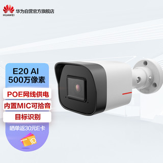 HUAWEI 华为 酒杯筒智能安防监控摄像头1T算力500万高清POE供电红外夜视室外防尘防水目标识别可拾音E20 AI(3.6mm)