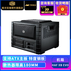 酷冷至尊HAF XB EVO个性电脑机箱 支持大板 大电源 卧式机箱