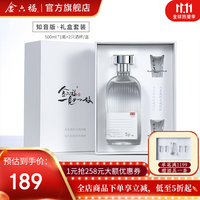 金六福一见如故 知音版礼盒装50.8度雅致香型白酒单瓶装 送礼自饮 500ml*1+酒杯*2