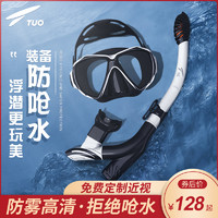 TUO 浮潜三宝近视深潜水眼镜全干式呼吸管器套装游泳面罩潜水装备