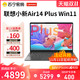 Lenovo 联想 小新Air14 Plus 2021锐龙版 R5/R7 14英寸轻薄学生商务办公笔记本电脑Win11苏宁易购官方旗舰店