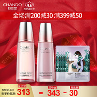 CHANDO 自然堂 弹嫩紧致水乳套装淡纹补水保湿化妆品官方旗舰店正品