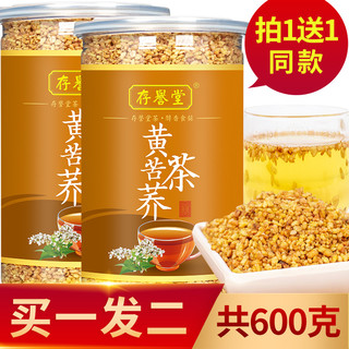 存誉堂 黄苦荞茶正品四川大凉山600g麦香型金荞麦茶小袋装特产级浓香型