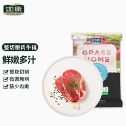 GRASSHOME 如康 国产整切眼肉牛排 450g/3片装 整切静腌牛排 牛肉生鲜 健身食材