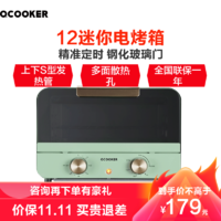 QCOOKER 圈厨 CR-KX1201T复古烤箱家用烘焙双层烤位多功能全自动蛋糕小型迷你电烤箱小米12L复古绿色小米生态链