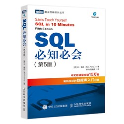 《SQL必知必会》（第5版）