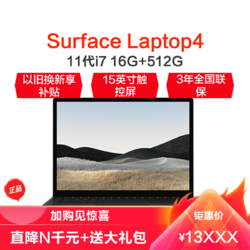 Microsoft 微软 Surface Laptop 4 商用版 英特尔11代i7 16G 512G
