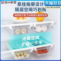 HAIXIN 海兴 冰箱收纳盒整理内部悬挂保鲜冷冻鸡蛋盒厨房用架托抽屉式收纳神器