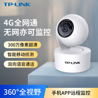 TP-LINK 普联 网络摄像头4G全网通高清监控夜视360度tplink室内全景家用手机远程IPC43AN-4G
