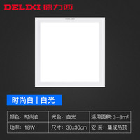 DELIXI 德力西 集成吊顶LED灯嵌入式卫生间厨房灯平板灯厨卫灯