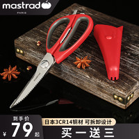 mastrad 法国mastrad剪刀厨房剪肉骨剪骨头刀鸡剪子食物家用不锈钢强力