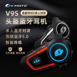 维迈通V8/V8S/V9S摩托车头盔蓝牙耳机内置防水对讲机导航k线适配器 v9S 耳机 新款标配V9S