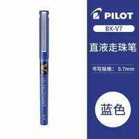 PILOT 百乐 BX-V7 直液式中性笔 0.7mm