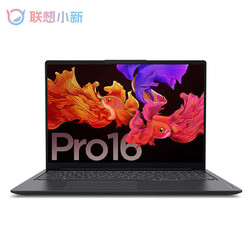 Lenovo 联想 小新 Pro16 16英寸笔记本电脑（R7-5800H、16GB、512GB）