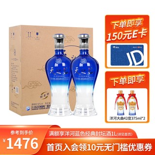 YANGHE 洋河 白酒 蓝色经典 天之蓝 52度1000ML 2瓶整箱装