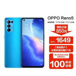 OPPO Reno5 5G 6400万四摄 65W超级闪充 双模智能拍照手机全网通 8+128GB 极光蓝