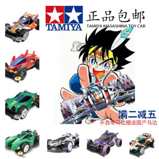 四驱小子四驱车田宫迷你拼装电动玩具dash皇帝号