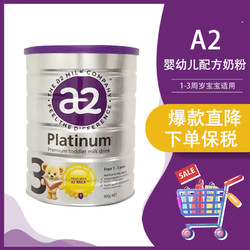 a2 艾尔 A2白金版婴幼儿配方奶粉3段（1-3周岁）900g/罐