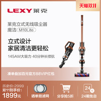 LEXY 莱克 立式无线吸尘器M10 Lite家用强力手持多功能除螨