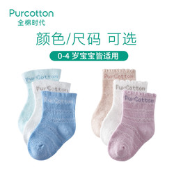 Purcotton 全棉时代 秋冬提花中筒婴儿袜 3双装
