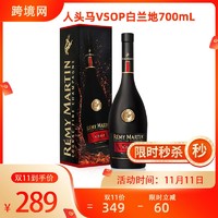 人头马 法国人头马(Remy Martin)VSOP洋酒 700ml优质香槟区干邑白兰地原瓶进口洋酒