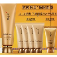 Sulwhasoo 雪花秀 与润修护睡眠面膜 120ml（赠同款35ml*5）