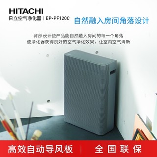 日立 HITACHI 日本原装进口除异味除甲醛空气净化器EP-PF120C 深灰色