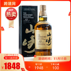 YAMAZAKI 山崎 12年威士忌 山崎单一麦芽威士忌日本进口洋酒 700ml