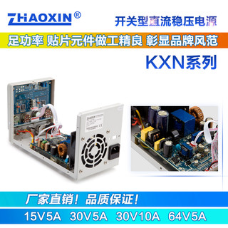 zhaoxin兆信 直流稳压电源 笔记本维修电源 30V5A稳压恒流源 兆信开关型电源三位数显 KXN-305D 标配+5A输出线