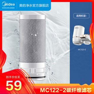Midea 美的 净水器滤芯-适用于美的MC122-2水龙头净水器活性炭碳纤维替换过滤器滤芯