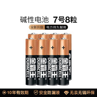 DURACELL 金霸王 7号电池8粒装碱性干电池适用于便携体温计/**仪/鼠标/遥控器