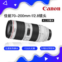 Canon 佳能 EF 70-200mm f/2.8L IS III USM 全画幅