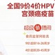 彩虹医生 全国九价HPV疫苗预约代订 （部分地区现货）