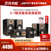 Jamo 尊宝 S803家庭影院5.1套装中置环绕主音箱hifi音响