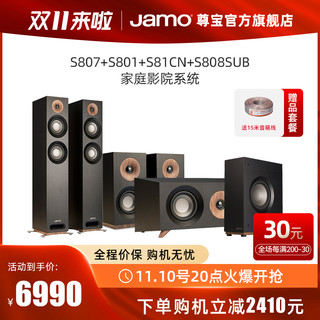 Jamo/尊宝S807HCS家庭影院5.1套装中置环绕主音箱hifi音响