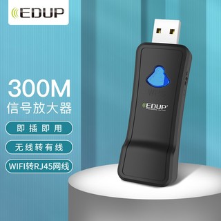 EDUP 翼联 300M WIFI信号放大器/扩展器 无线转有线 WIFI转有线RJ45网线 电视网卡