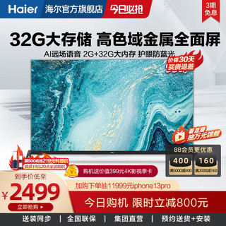 Haier 海尔 LU55C71(PRO) 55英寸4K高清智能液晶智慧全面屏电视机