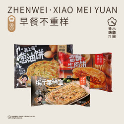 珍味小梅园 牛肉饼+葱油饼+锅盔*共15片