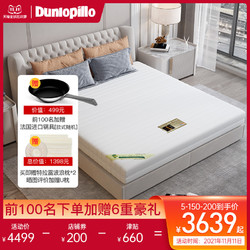 Dunlopillo 邓禄普 dunlopillo特拉雷天然乳胶床垫软垫进口橡胶环保床垫榻榻米无甲醛