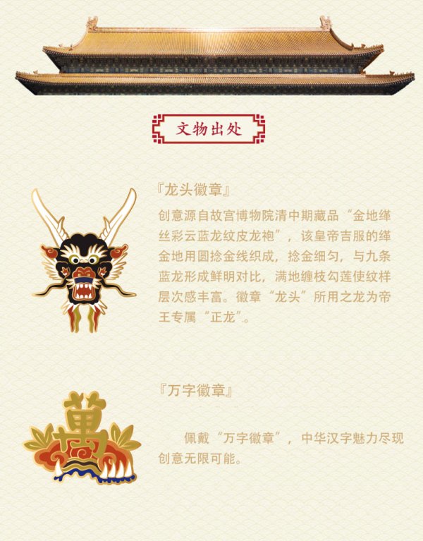 故宫文创 万福金龙勋章套装 1套3款 40x39x2mm 金属胸针徽章