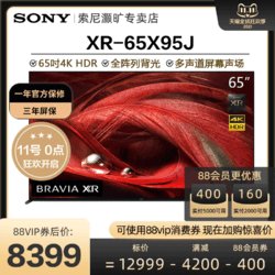 SONY 索尼 Sony/索尼 XR-65X95J 65吋4K超清安卓HDR智能全面屏液晶电视机