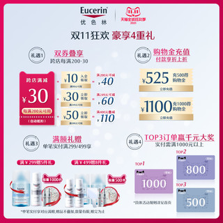 Eucerin 优色林 舒安清润保湿洁肤液卸妆水200ml