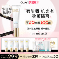 OLAY 玉兰油 零重力小白伞隔离防晒霜 30ml