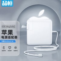 品恒 苹果电脑充电器45W MacBook Air笔记本电源适配器线A1465 A1466 A1436