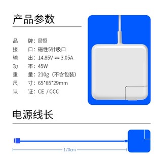 品恒 苹果电脑充电器45W MacBook Air笔记本电源适配器线A1465 A1466 A1436
