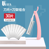 UPLUS 优家 修眉刀片修眉刀架套装30片+刀架